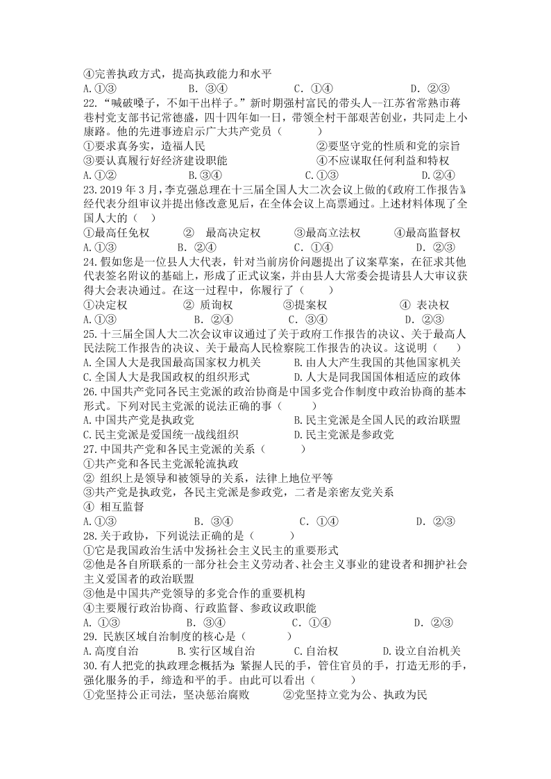 2020届甘肃省庆阳市宁县第二中学高一政治期中考试试题（无答案）