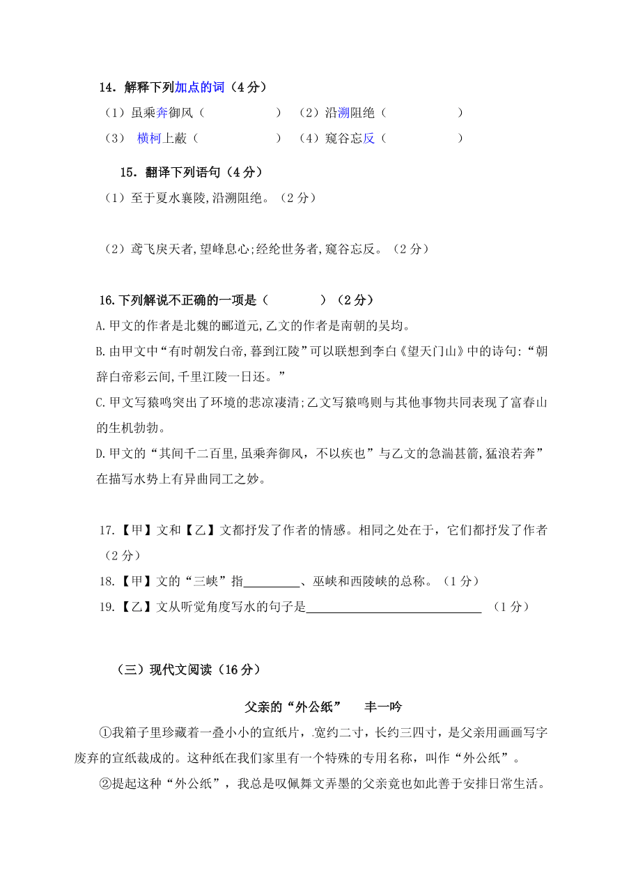 甘肃省酒泉市第二中学2020-2021学年八年级上学期期中考试语文试题