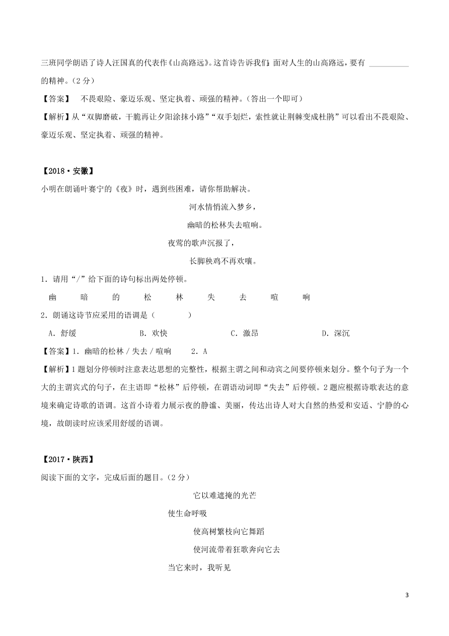 2020-2021部编九年级语文上册第一单元真题训练（附解析）