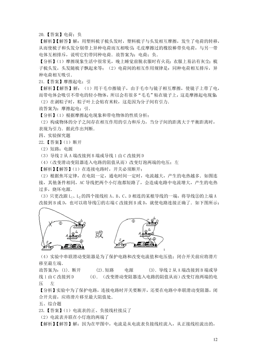 九年级物理全册第十一章简单电路单元提升训练（含答案北师大版）