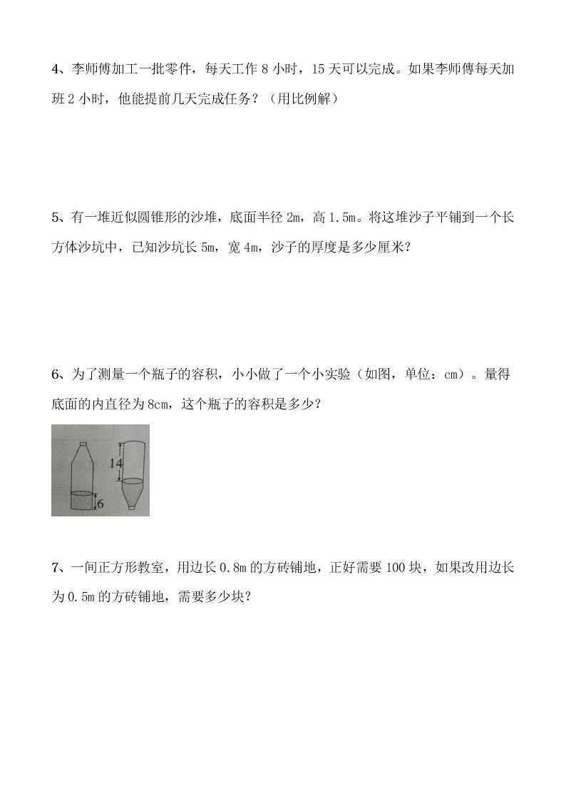 六年级数学第二学期期中试卷