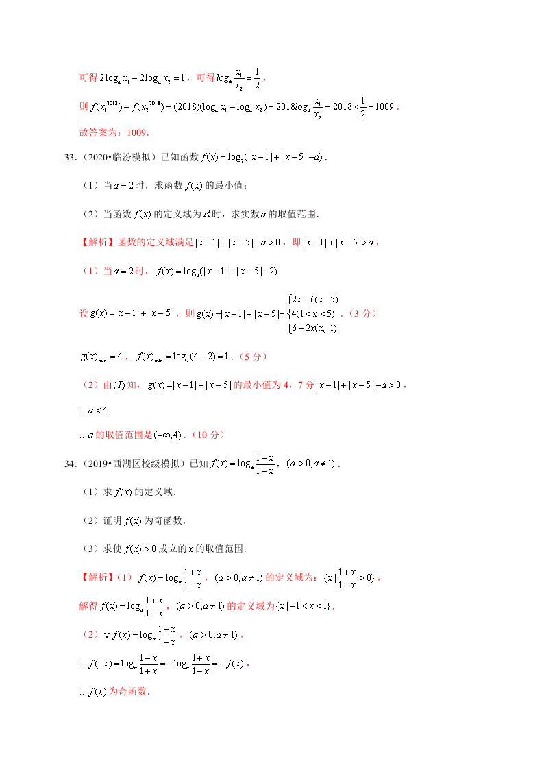 2020-2021学年高考数学（理）考点：对数与对数函数 