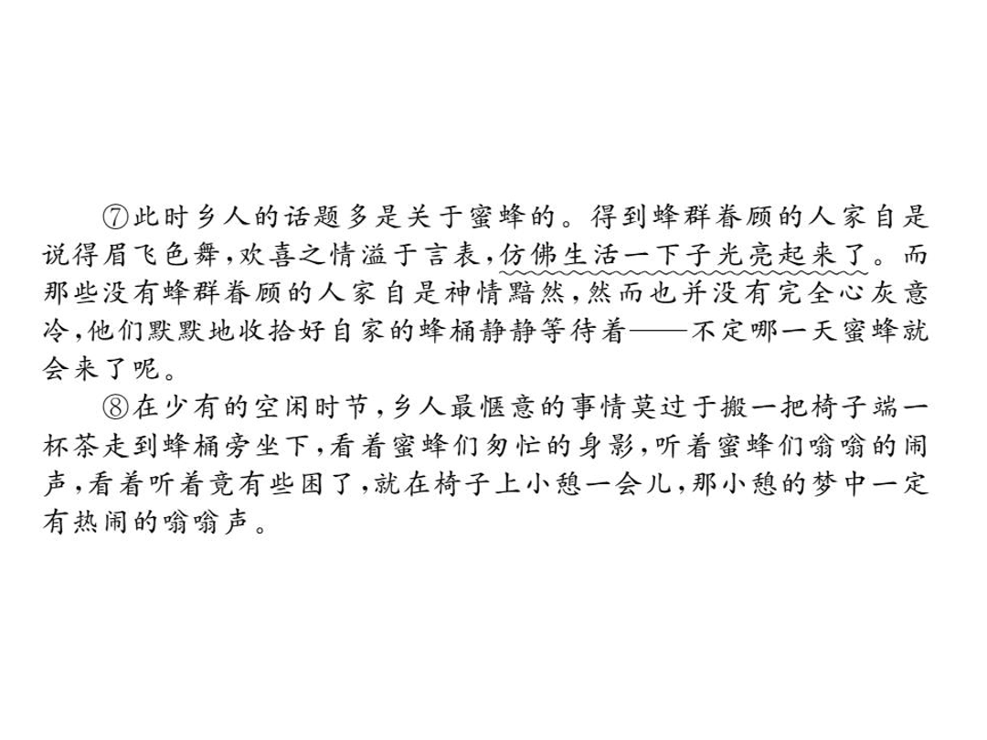 苏教版七年级语文上册期中检测卷（PDF）