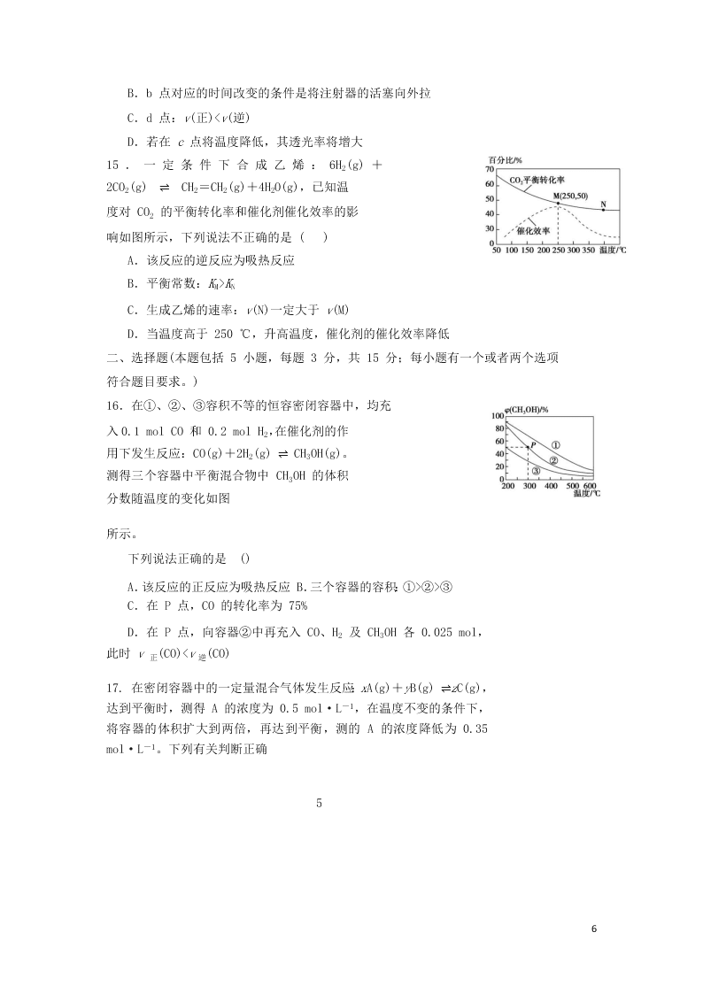 山西省忻州市静乐县第一中学2020-2021学年高二化学9月月考试题（含答案）