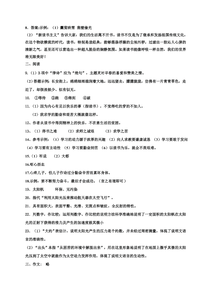 滨州三校初二语文下学期第一次月考试卷及答案