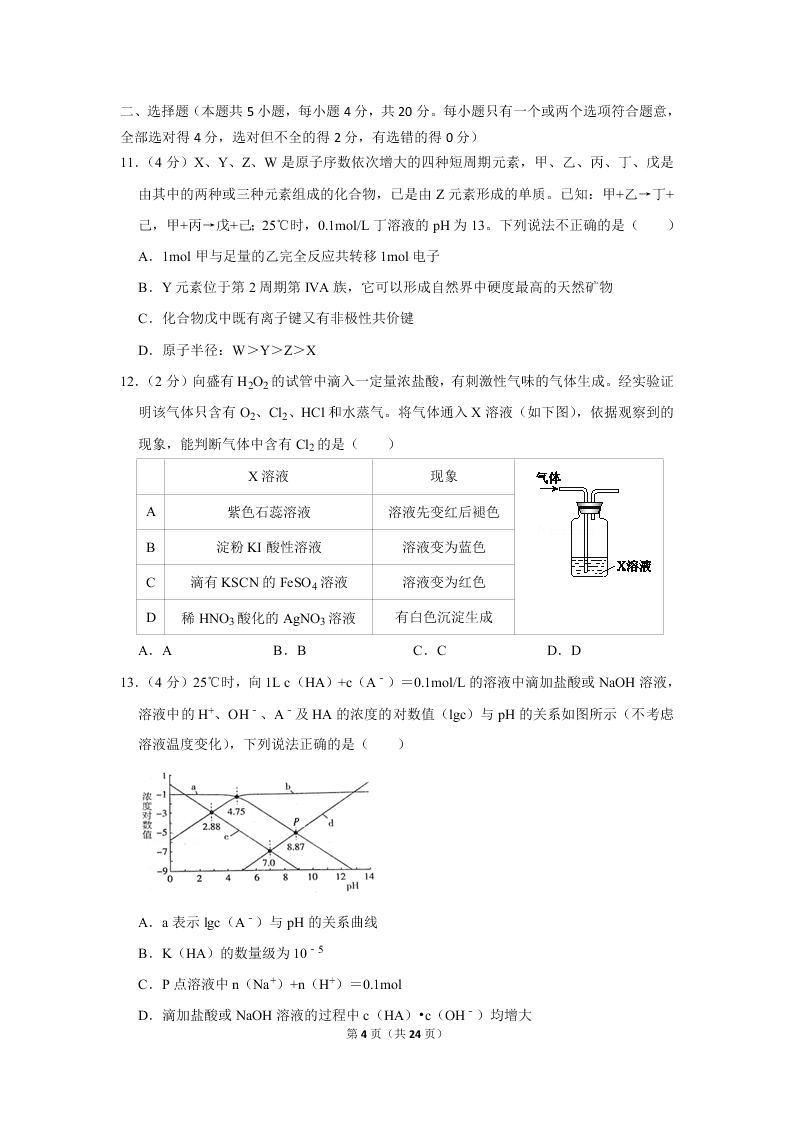 2020届山东新高考化学仿真试卷（4）（Word版附解析）