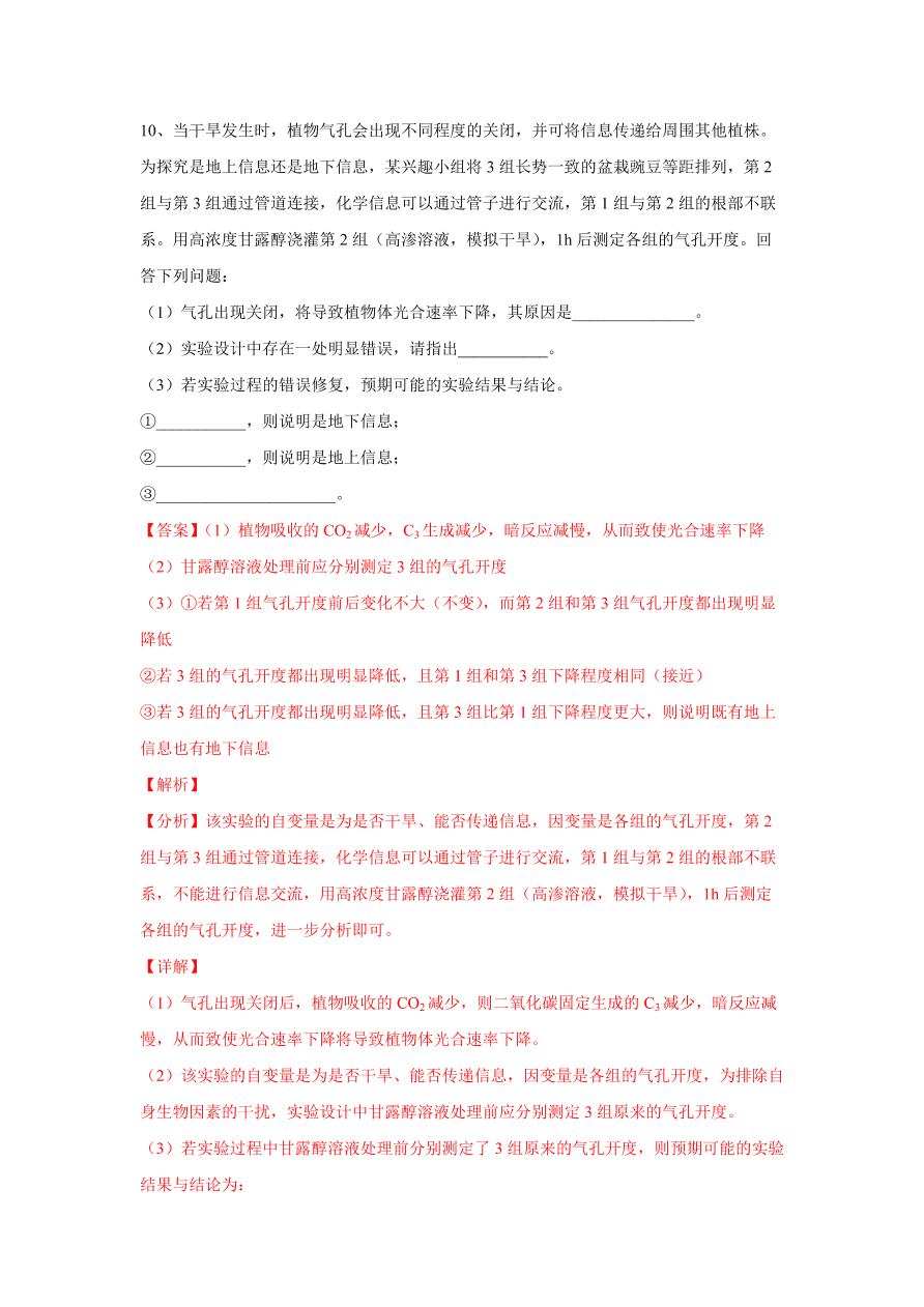 2020-2021学年高三生物一轮复习易错题03 细胞的代谢2（光合与呼吸）