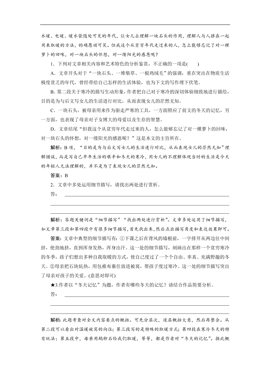 人教版高考语文练习 专题三 第一讲 归纳内容要点概括中心意思（含答案）