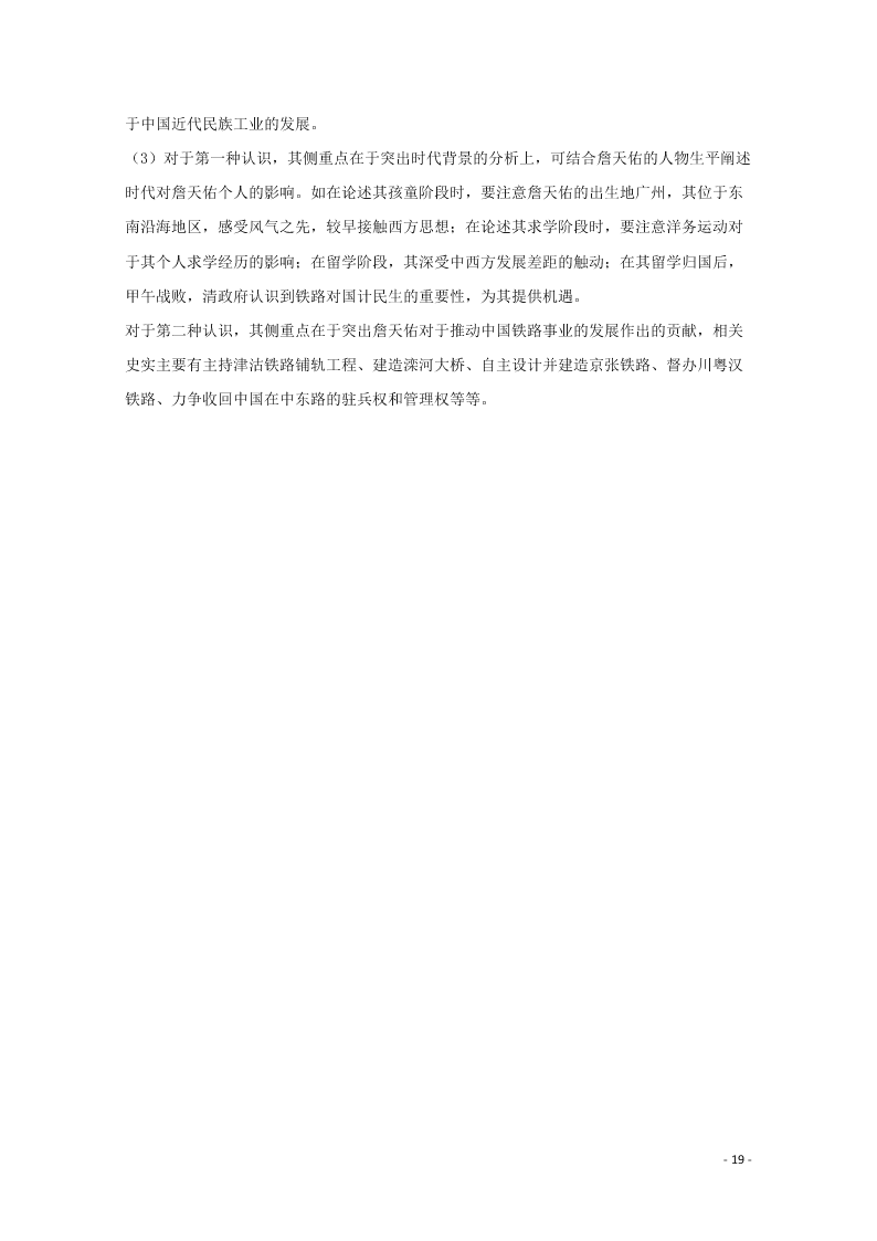 浙江省湖州市2020学年高二历史上学期期末调研测试试题（含解析）