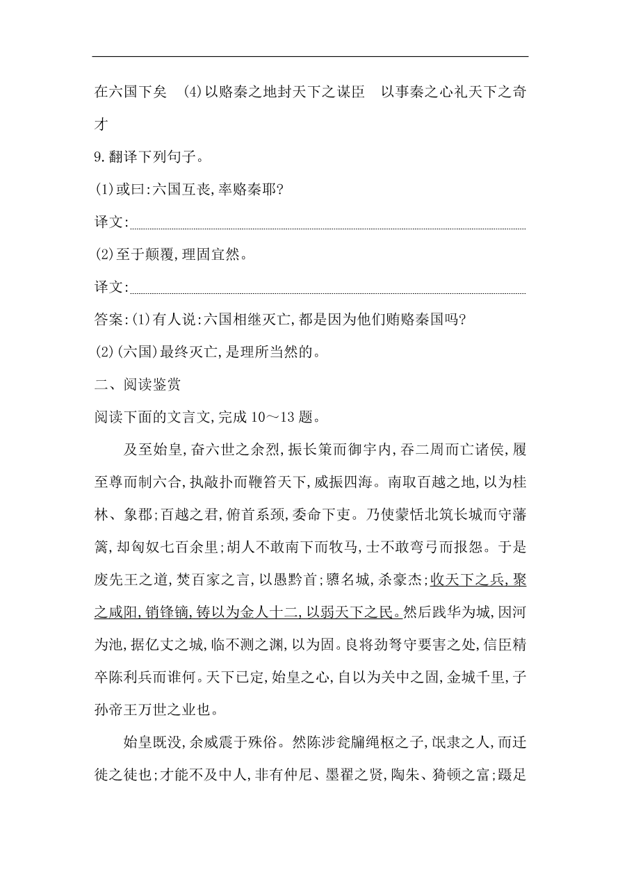 苏教版高中语文必修二试题 专题3 六国论 课时作业（含答案）