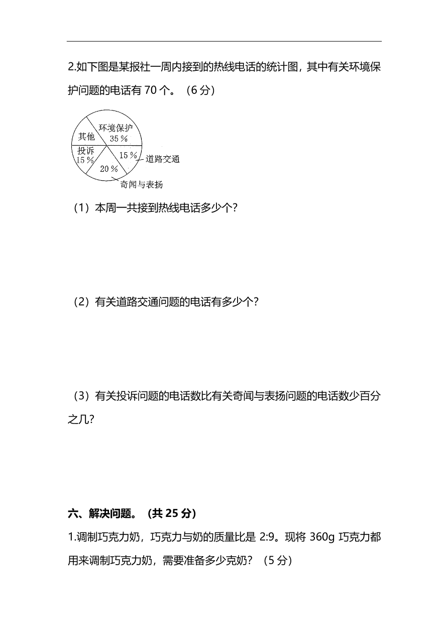 人教版小学六年级数学（上）期末测试卷五及答案（PDF）