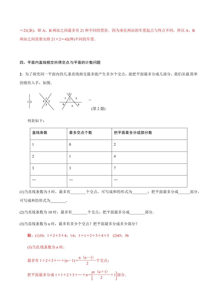 2020-2021学年北师大版初一数学上册难点突破17 线段中点或角的计数问题