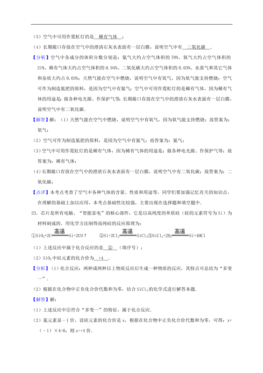 新人教版 九年级化学上册第二单元我们周围的空气测试卷含解析