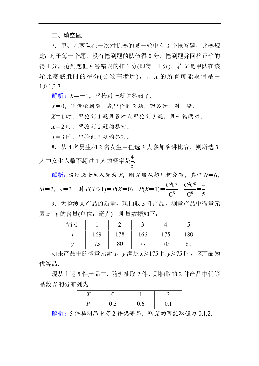 2020版高考数学人教版理科一轮复习课时作业68 离散型随机变量及其分布列（含解析）