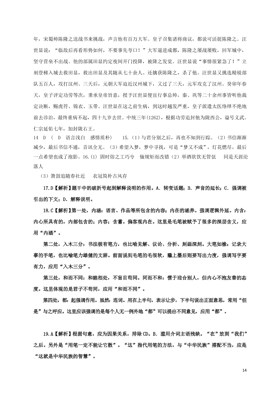 云南省大姚一中2021届高三语文上学期10月模考题（二）