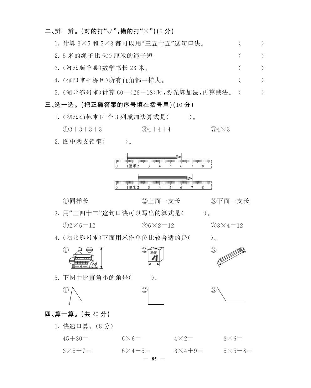 2020人教版二年级上学期数学期中试卷及答案（二）