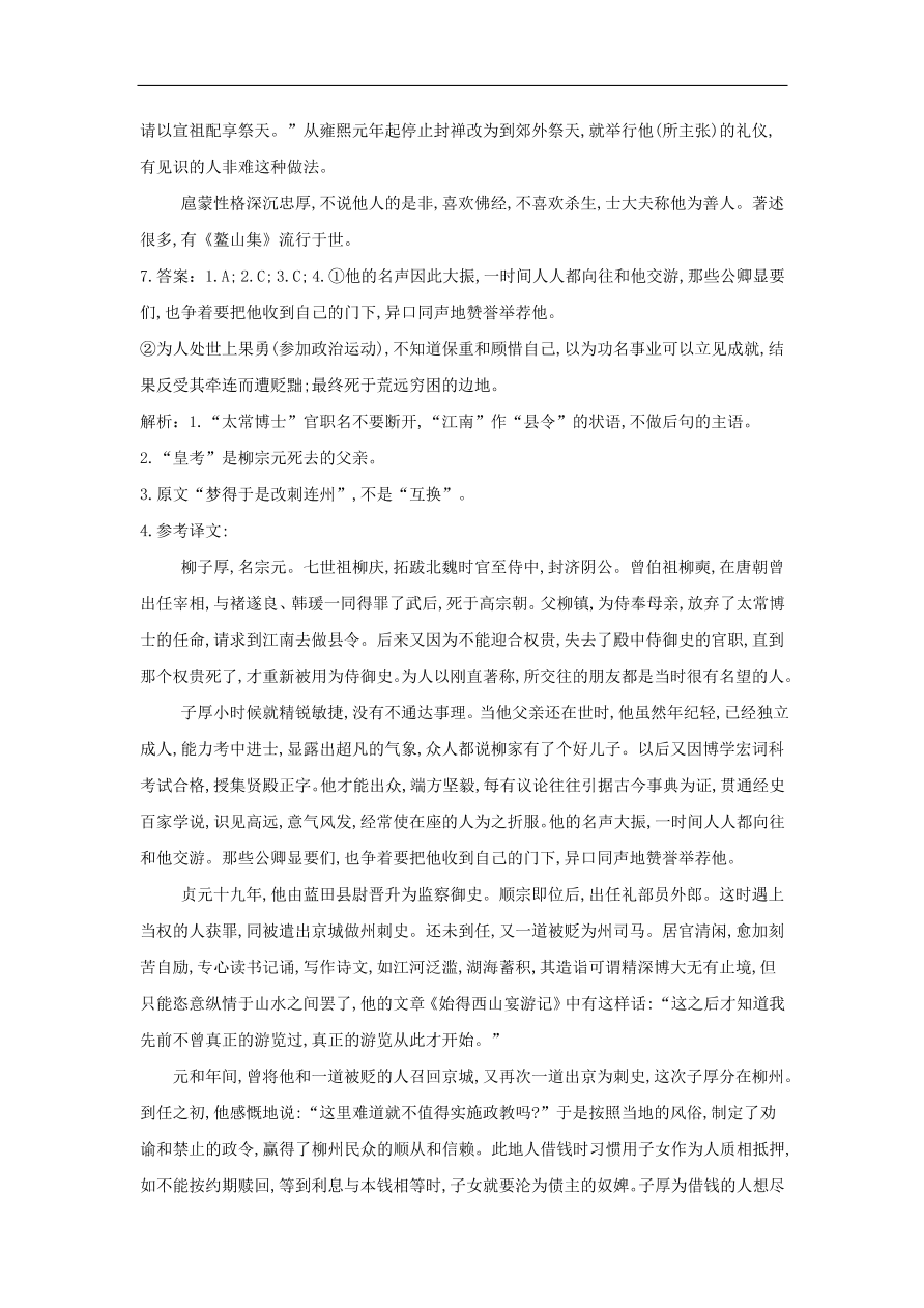 高中语文二轮复习专题六文言文阅读一专题强化卷（含解析）