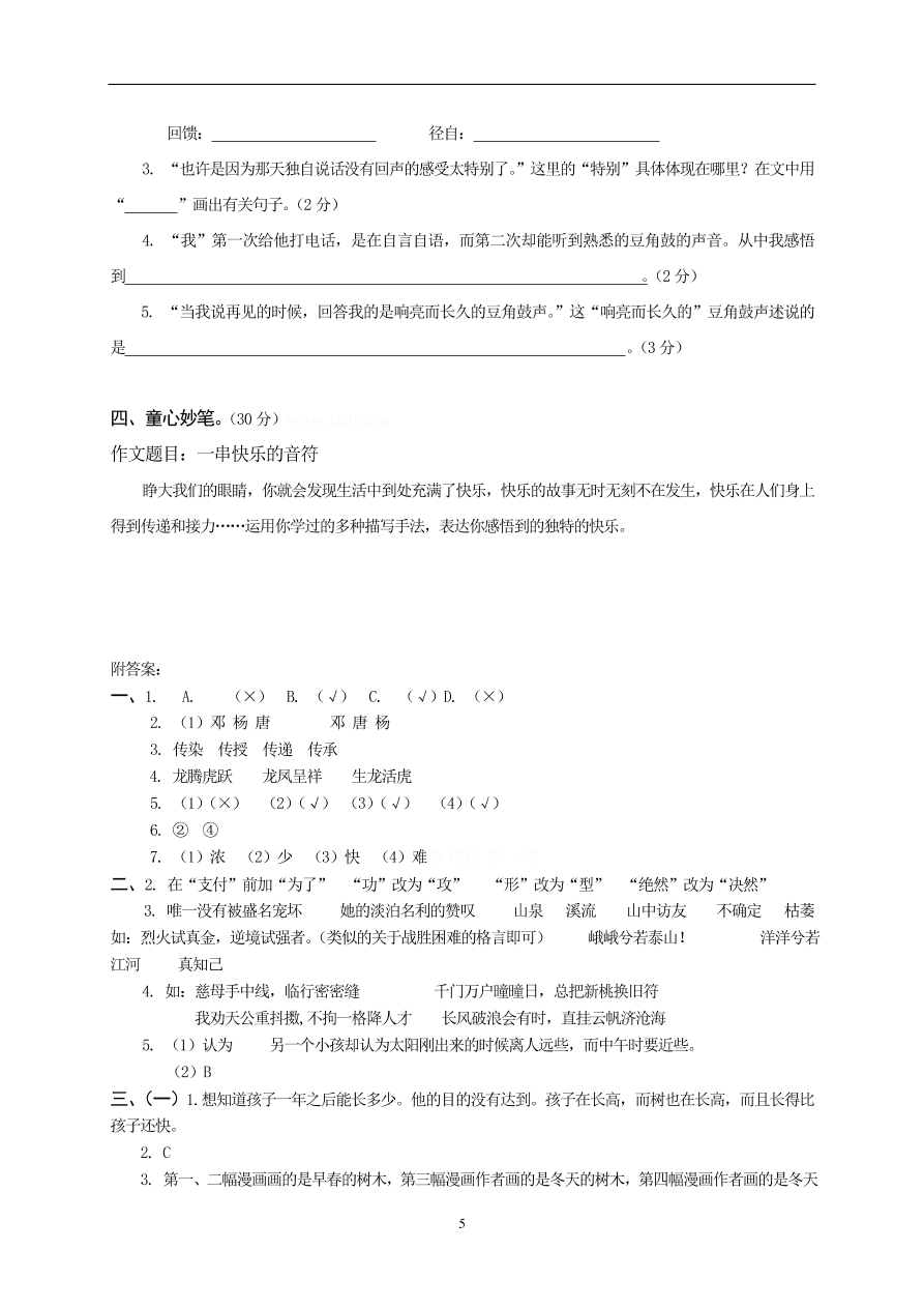 人教版六年级语文下册期末测试题及答案