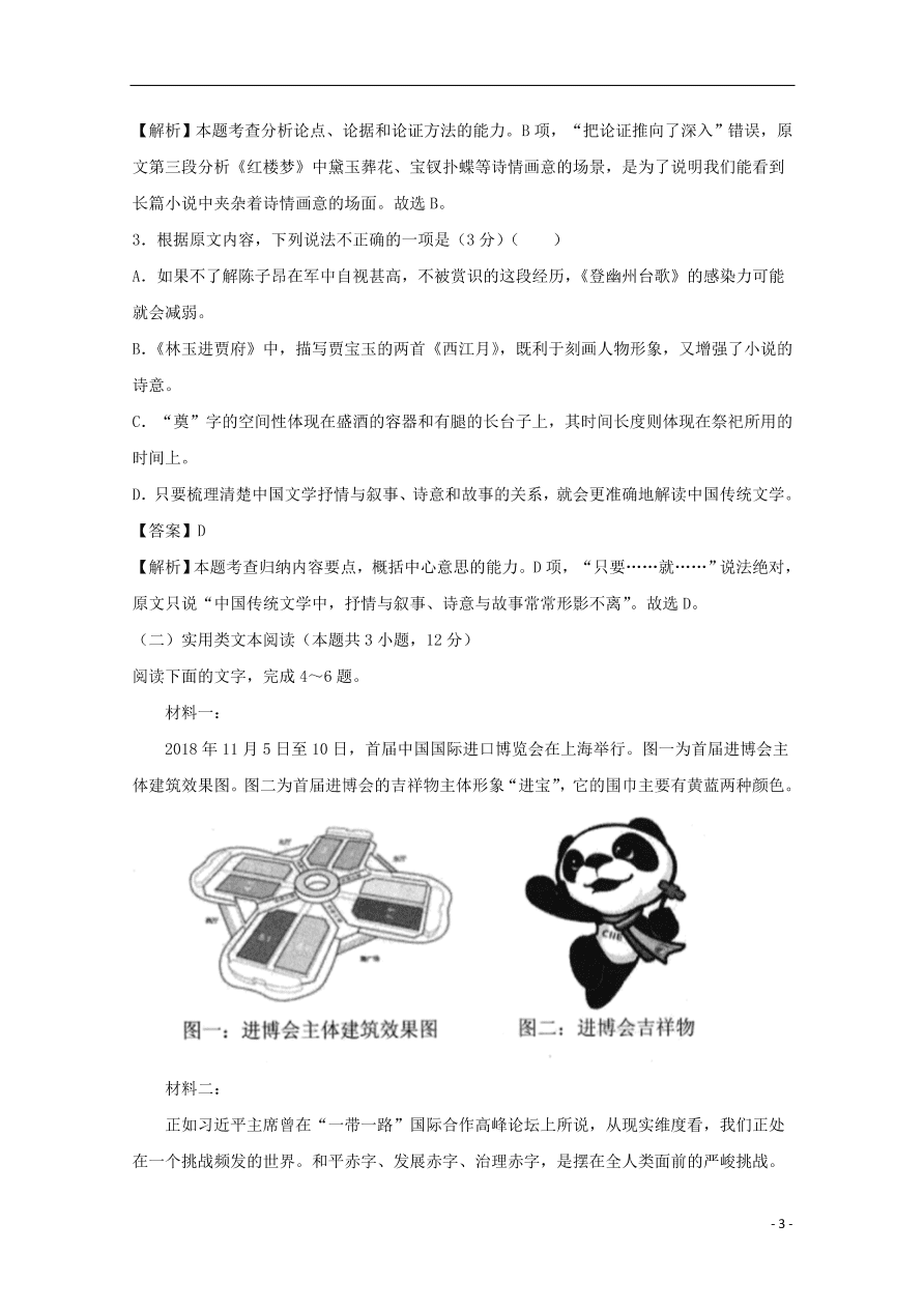 （新高考）江苏省南通市2020-2021学年高二语文上学期期中备考试题Ⅱ