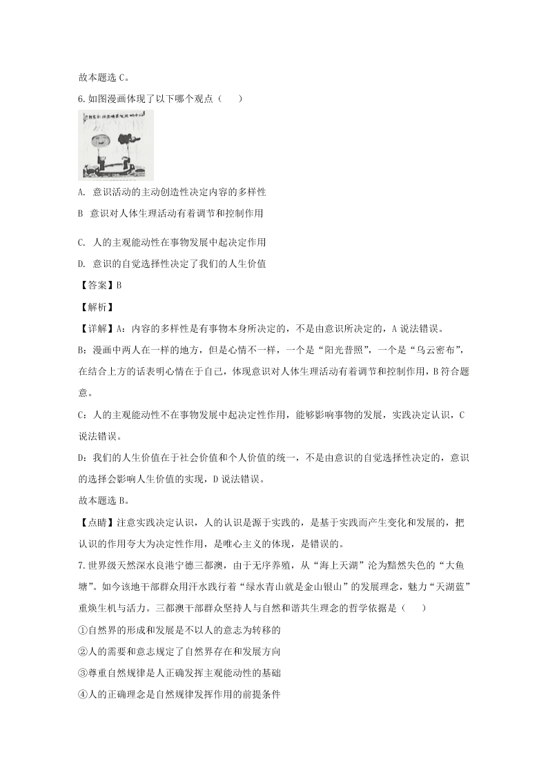 福建省龙岩市2019-2020高二政治上学期期末试题（Word版附解析）