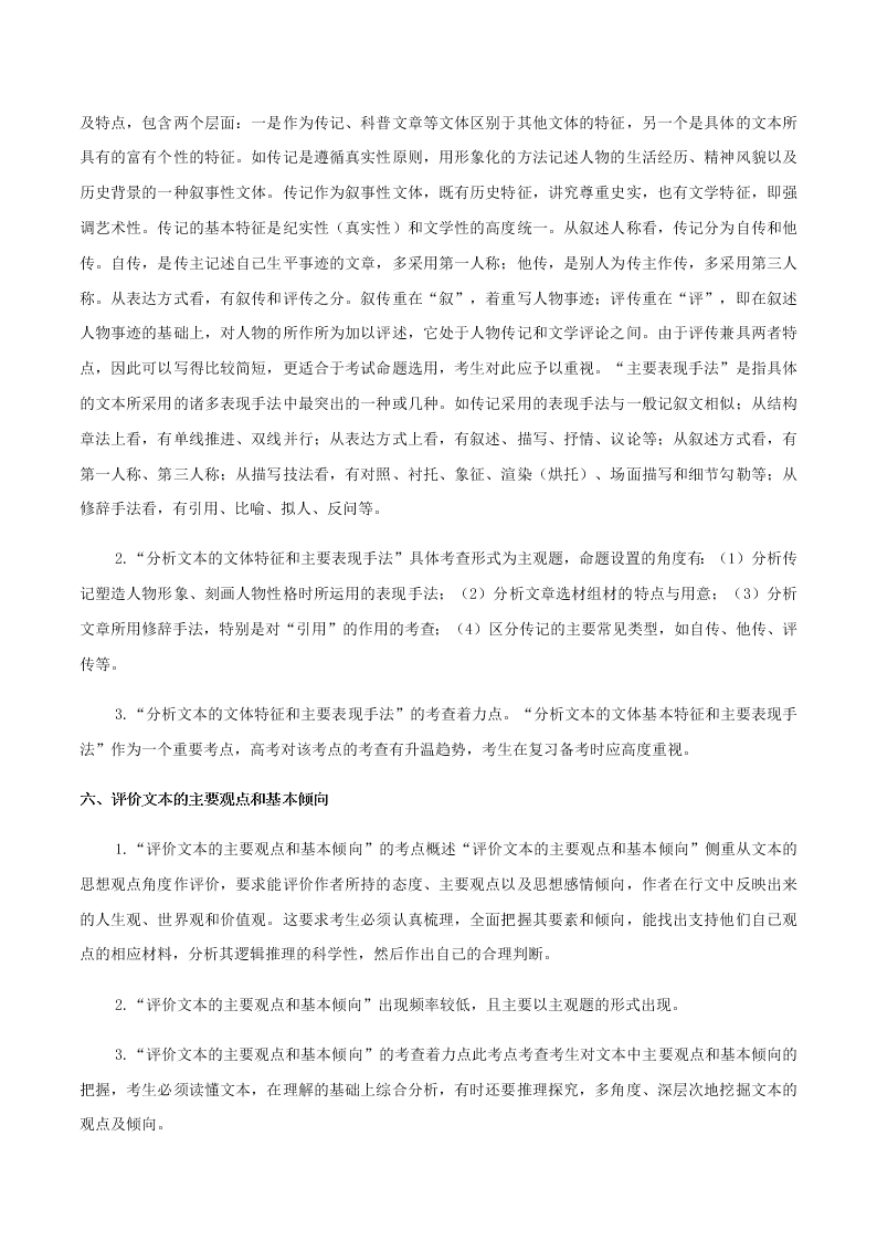 2020-2021学年统编版高一语文上学期期中考重点知识专题09  实用类文本阅读