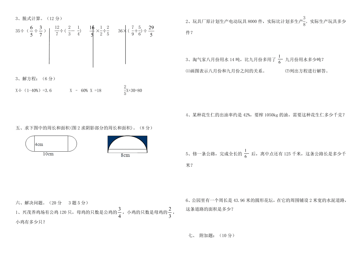 六年级数学第一学期期中测试卷  