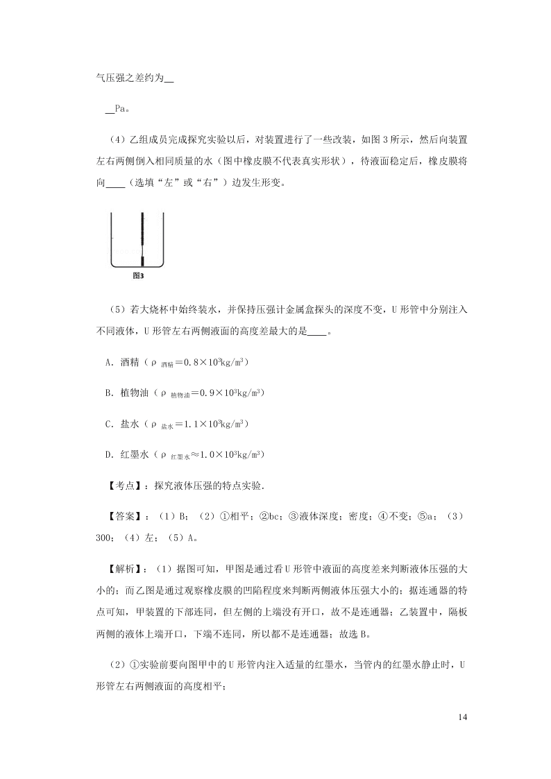 新人教版2020八年级下册物理知识点专练：9.2液体的压强（含解析）