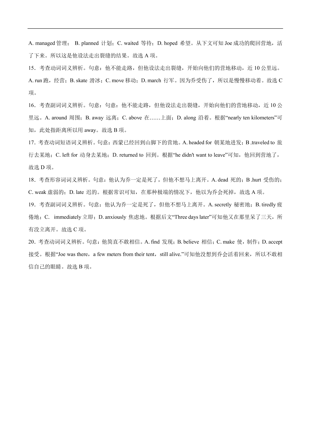 2020-2021年高考英语完形填空讲解练习：不明作者态度和感情色彩而失分技法指导