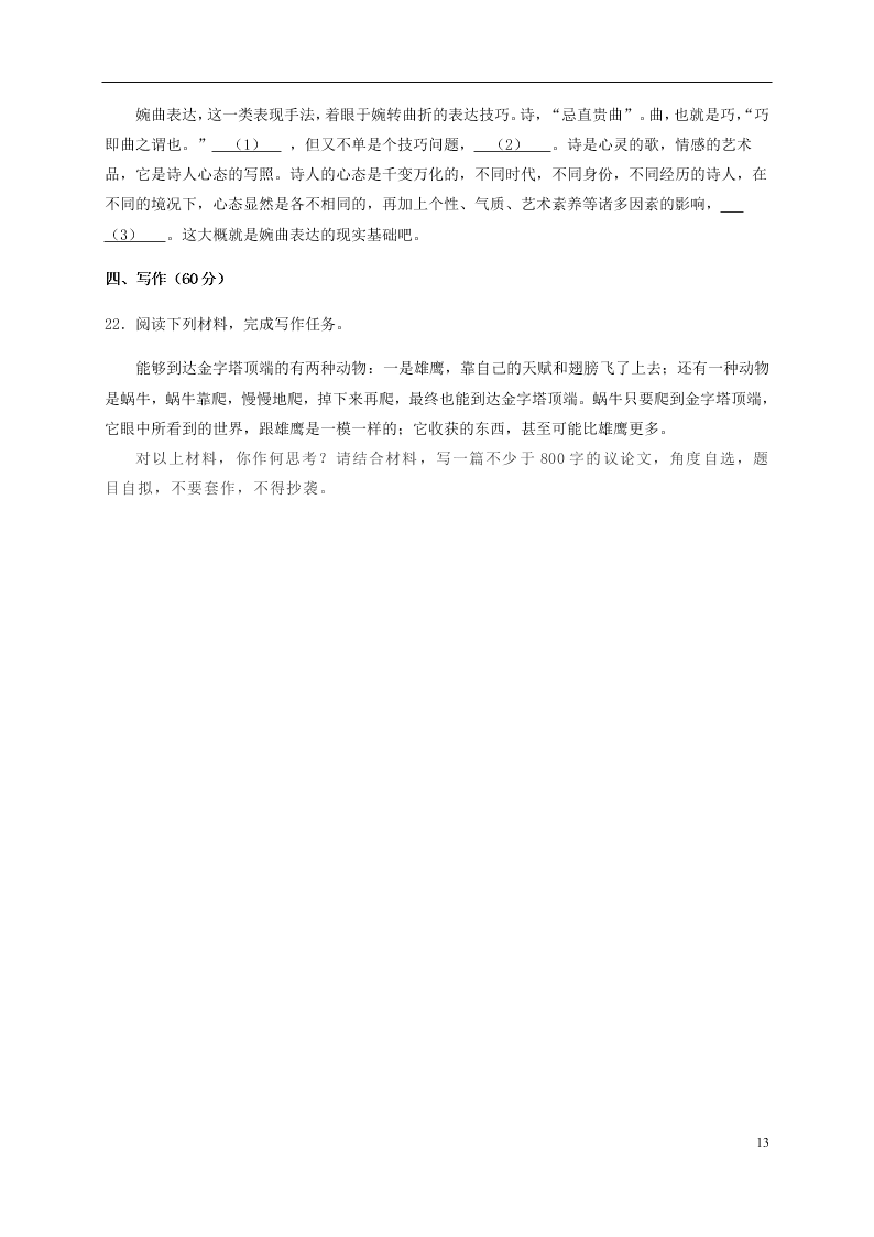 四川省成都外国语学校2020-2021学年高二语文10月月考试题