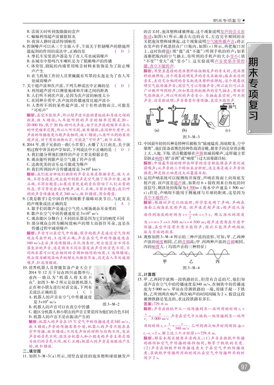 教科版八年级物理上册期末复习第三章《声》练习题及答案（PDF）