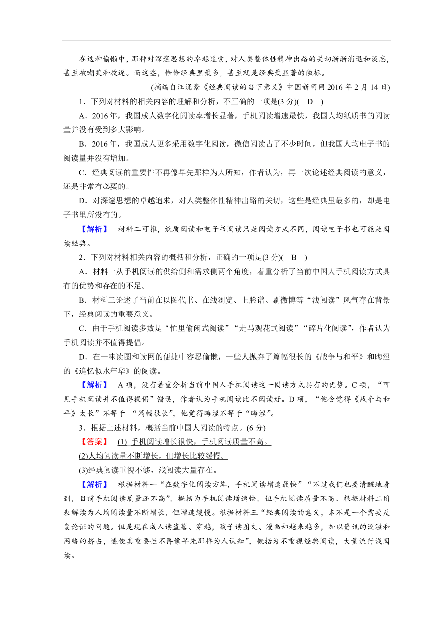 高考语文大二轮复习 突破训练 阅读特效练 组合7（含答案）