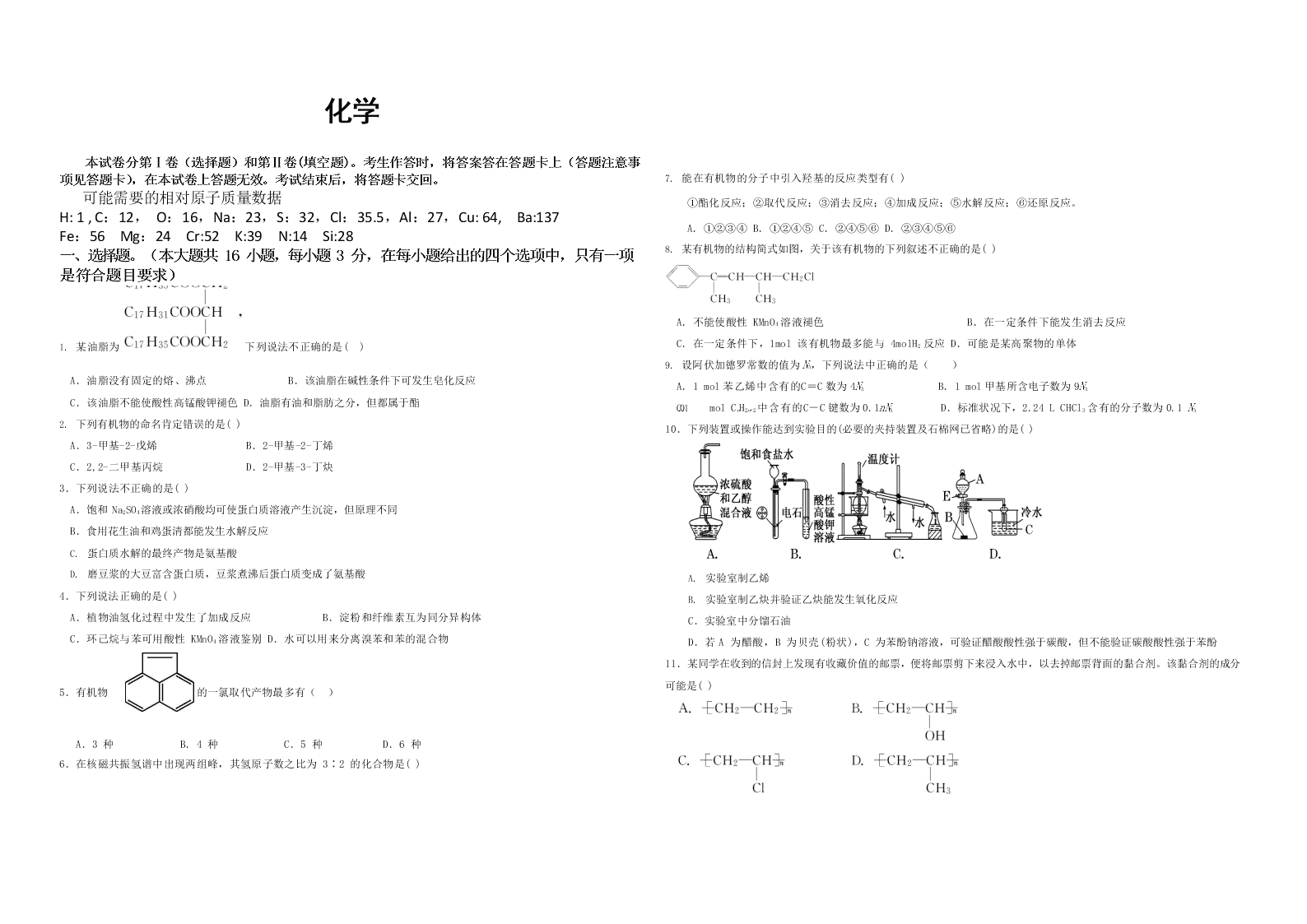 安徽省合肥市2019-2020学年高二第一次月考化学试卷   