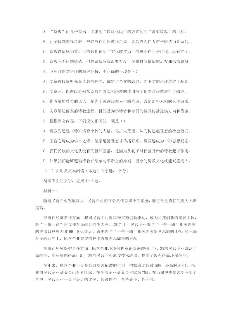 2020学年河北省承德一中高二上学期开学考试语文试题（答案）