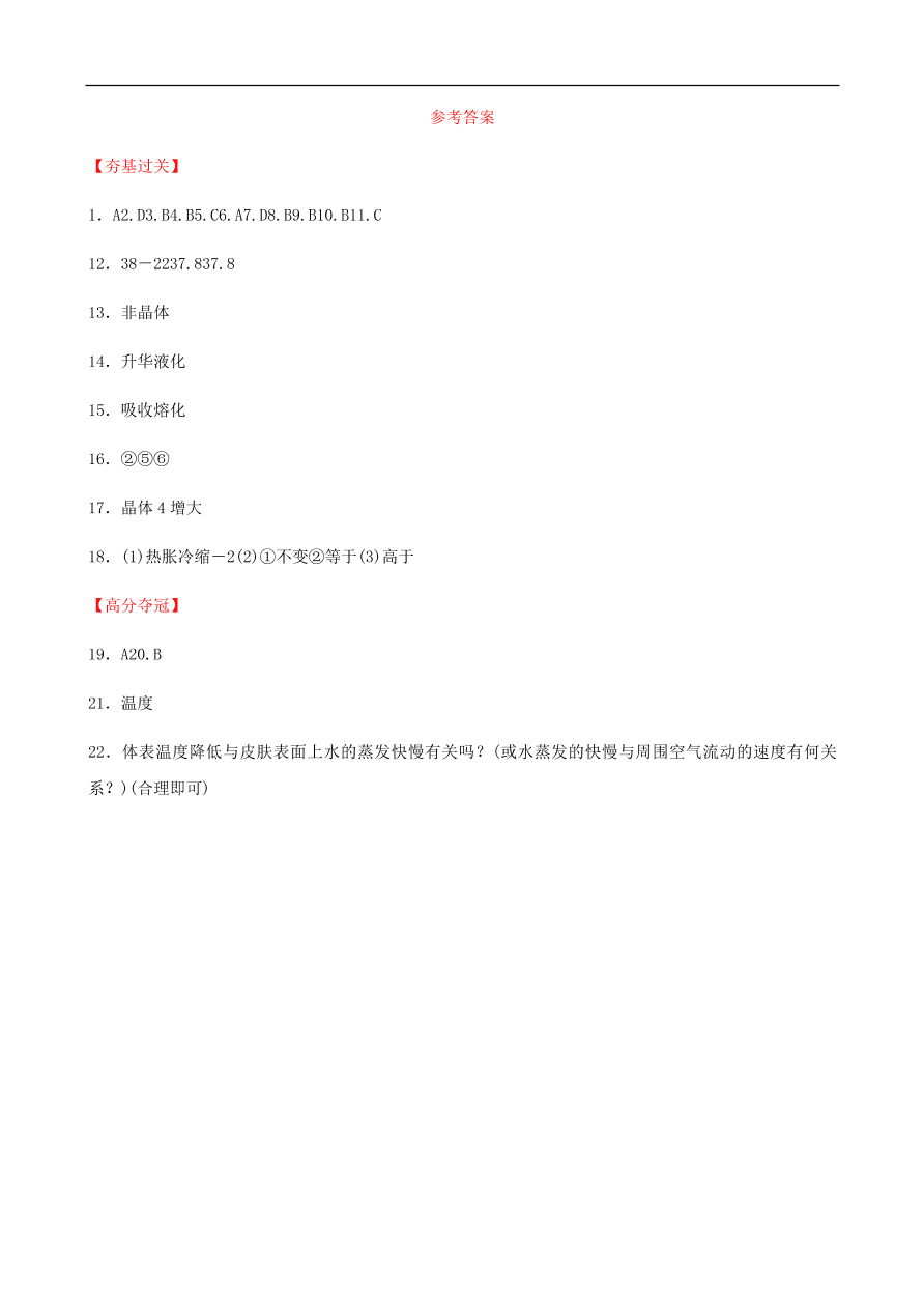 2019中考物理一轮复习05物态变化试题