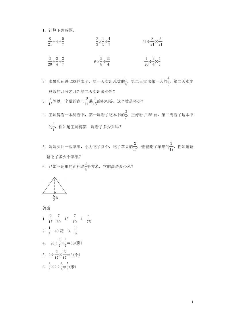 六年级数学上册三分数除法练习题（苏教版）