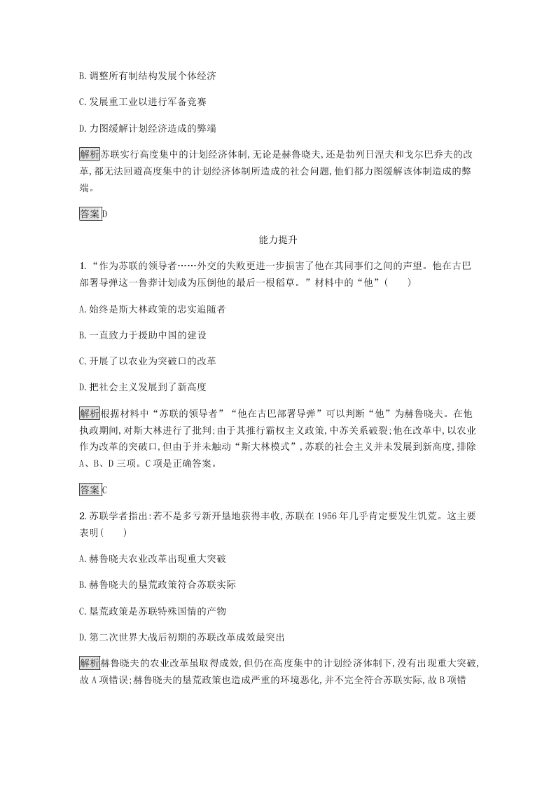 2020-2021学年高中历史必修2基础提升专练：二战后苏联的经济改革（含解析）