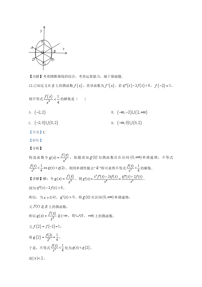 河北省石家庄市第二中学2020届高三数学（文）下学期模拟试题（Word版附解析）