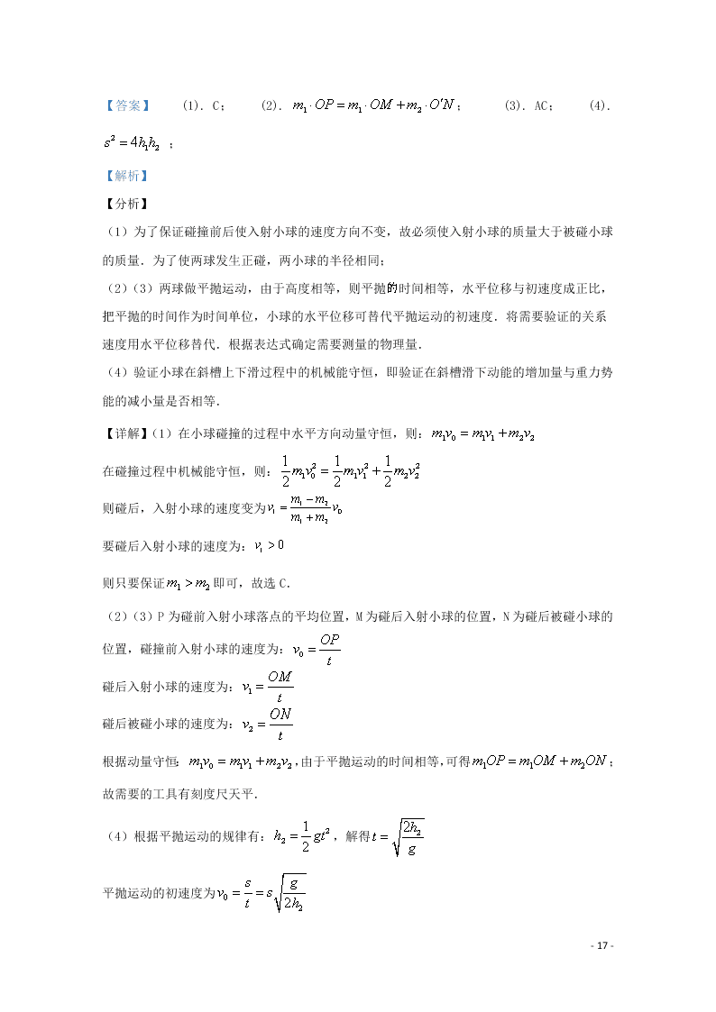 河北省辛集中学2020届高三物理上学期期中试题（含解析）