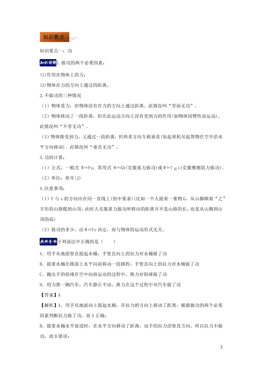 九年级物理上册第11章机械功与机械能单元知识总结（附解析粤教沪版）