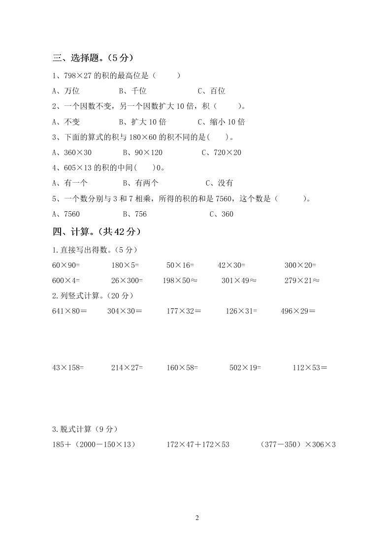 人教版四年级上册数学第四单元测试卷（含答案）