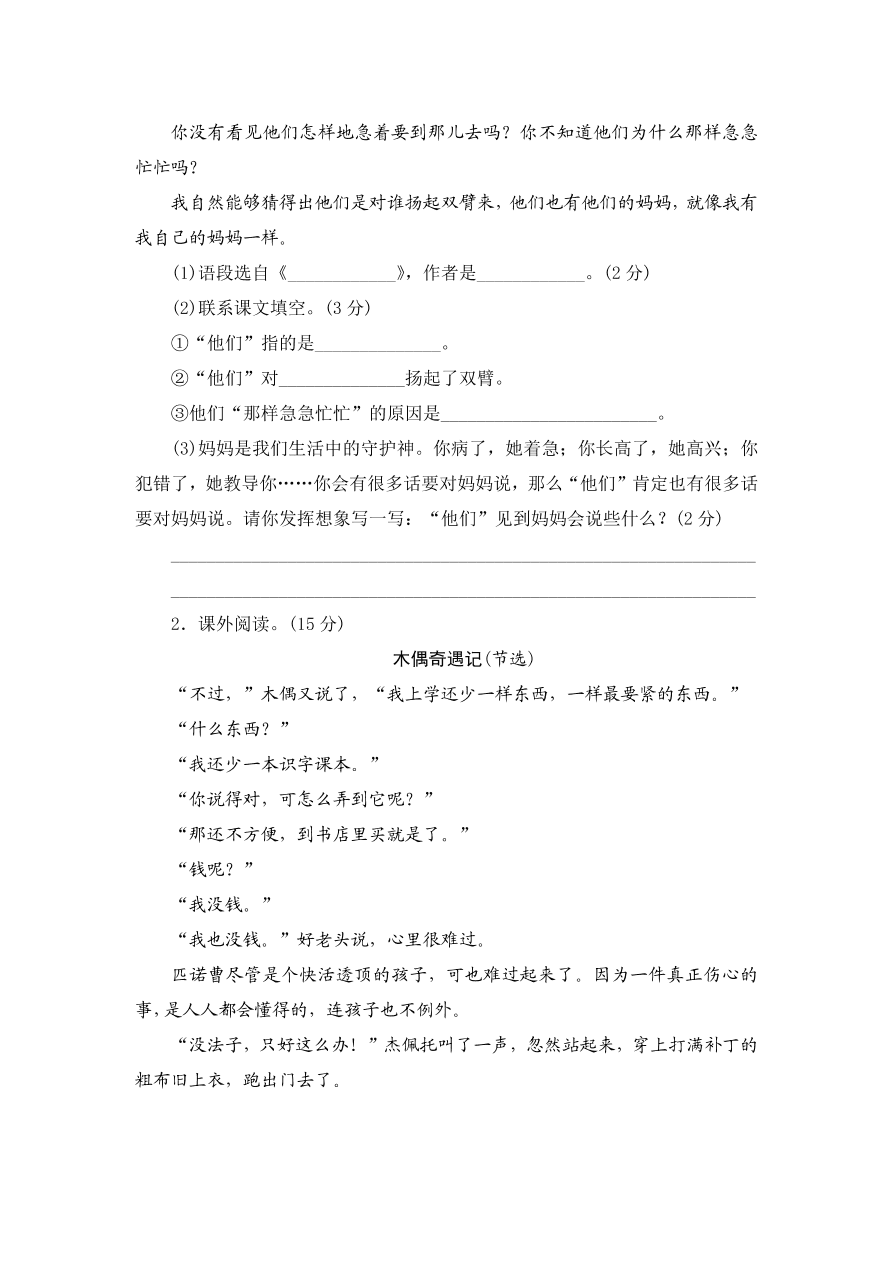 2020年部编版三年级语文上册期中测试卷二