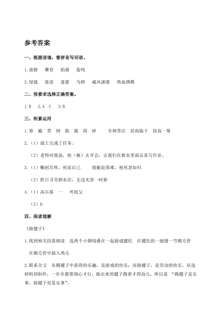 2020年统编版六年级语文上册期中测试卷及答案七