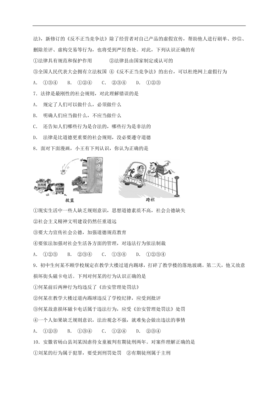 新人教版 八年级道德与法治上册 第五课做守法的公民第1框法不可违课时训练