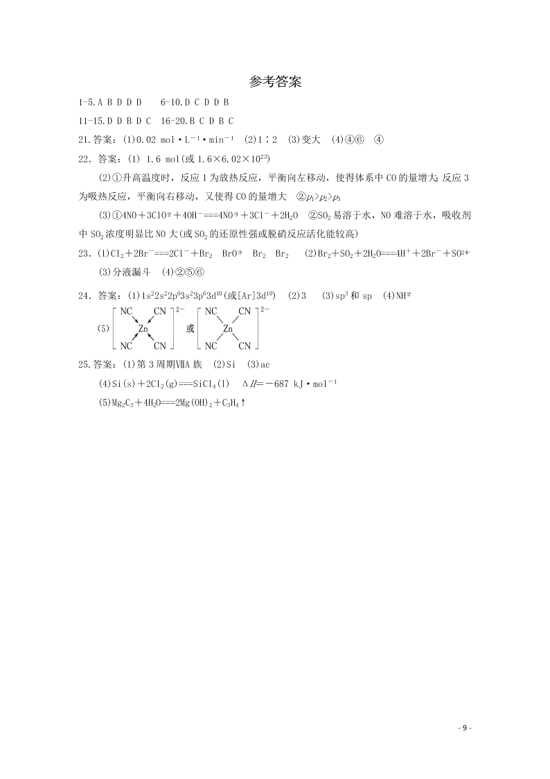 江苏省启东中学2020-2021学年高二化学上学期期初考试试题（含答案）