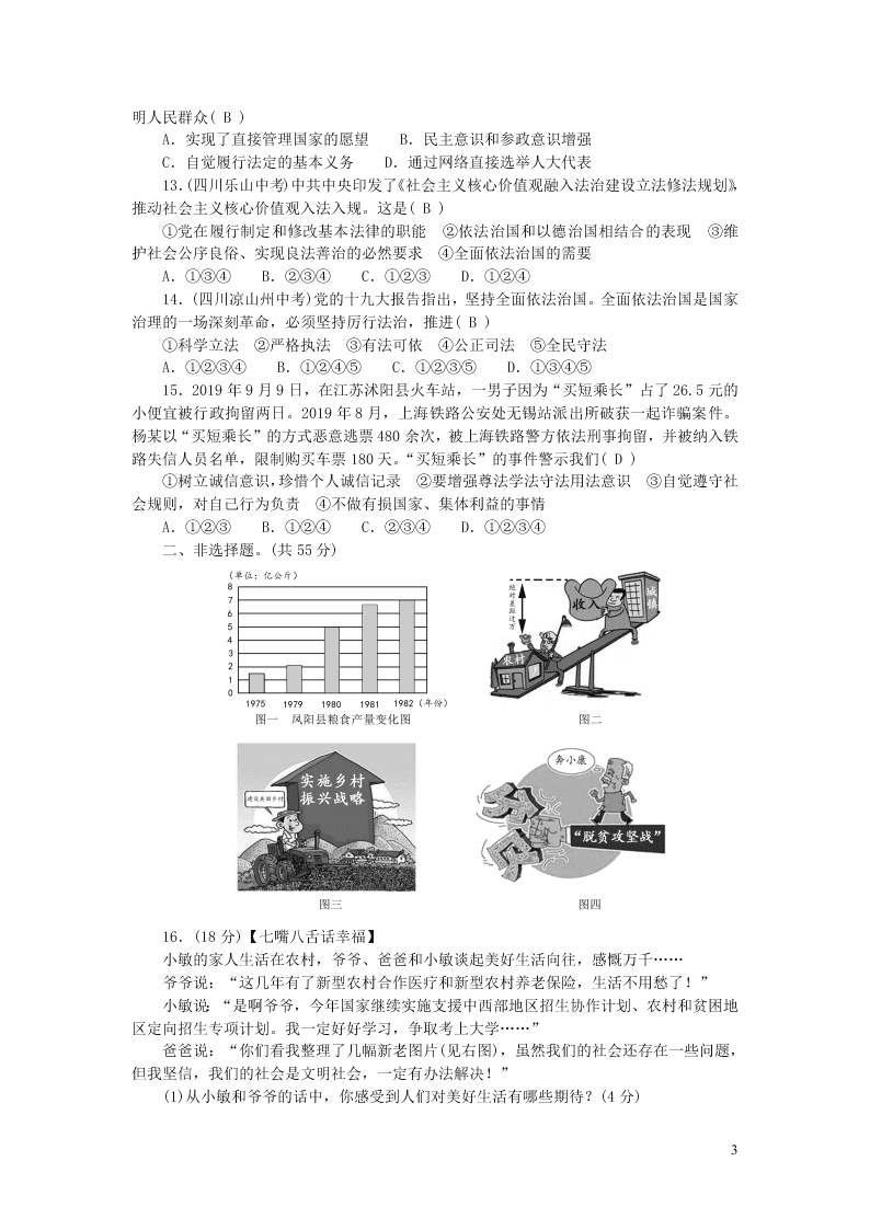 部编九年级道德与法治上册期中综合测试题及答案