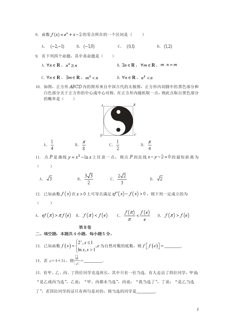 吉林省长春外国语学校2020学年高二（文科）数学下学期期末考试试题（含答案）