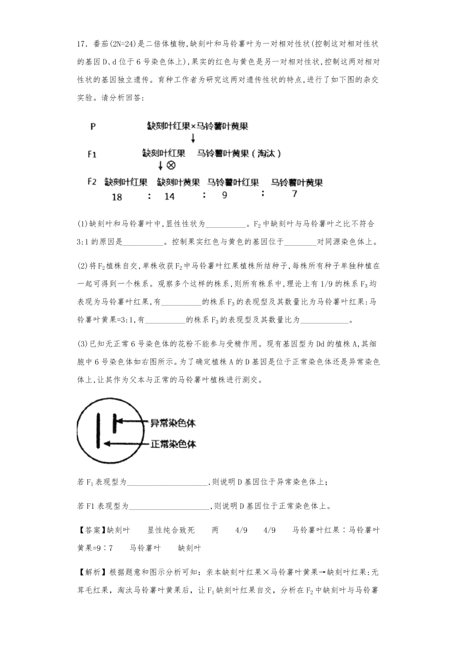 人教版高三生物下册期末考点复习题及解析：遗传的分离定律与自由组合定律