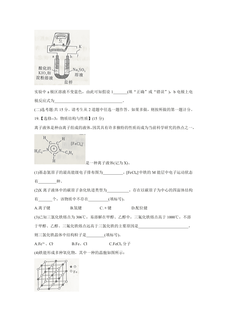 江西省名校2021届高三化学上学期第一次联考试题（Word版附答案）