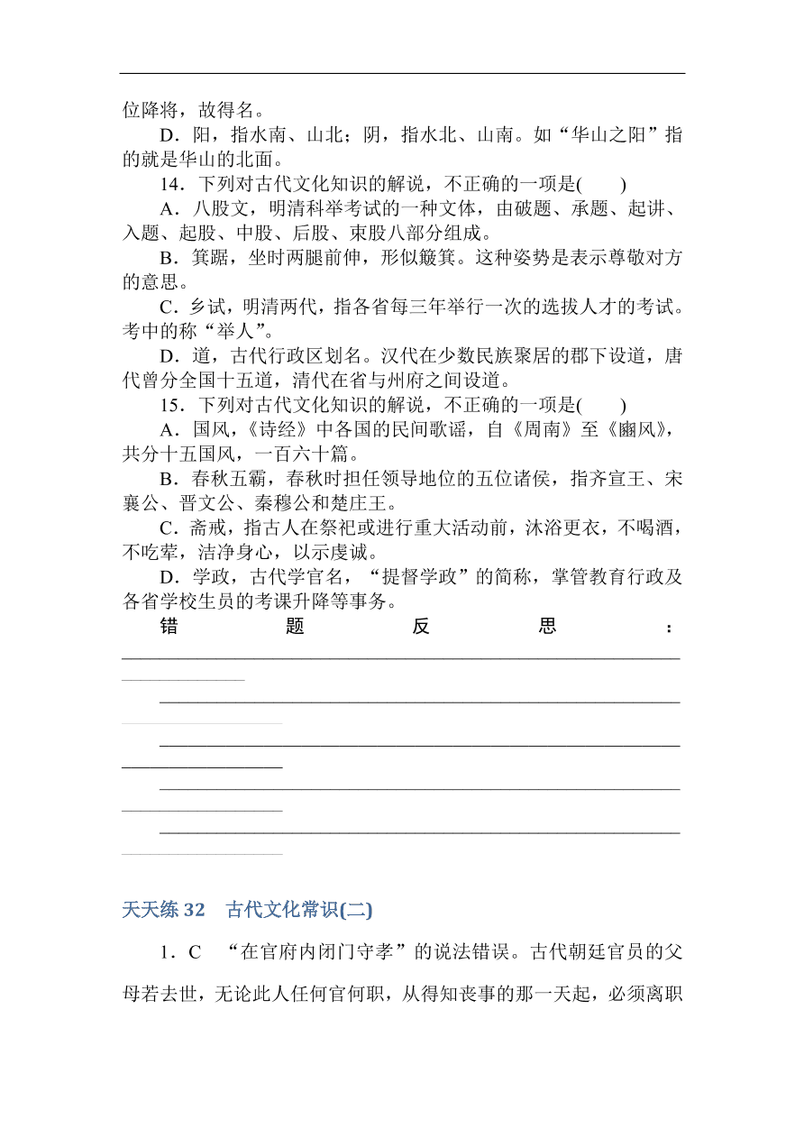 高考语文第一轮总复习全程训练 天天练32（含答案）