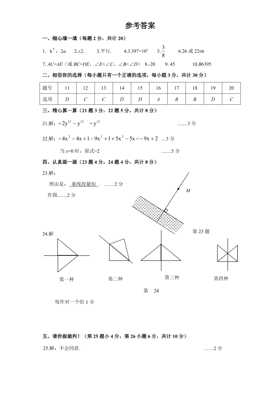 （北师大版）江苏省盐城市七年级数学下册期末模拟试卷及答案